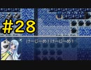【ざくざくアクターズ】今日もハグレ王国は平和です＃28【VOICEVOX実況】