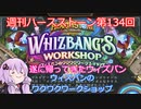 【Hearthstone】週刊ハースストーン第134回 インコ酒場【VOICEROID実況】