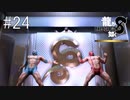 カリスマトップモデル【龍が如く8】実況プレイ #24