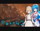【FF16】へっぽこナースと最終幻想 ４２話目【雨晴はう＆ＴＴ】