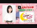 【会員限定】ONE TO ONE 消灯時間-ショートタイム-『春坂あげはの胡蝶の夢』第3回