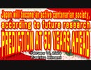 Japan will become an active centenarian society, according  to future research prediction〜 2-10-2024