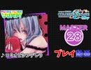 【プロセカ】 ロミオとシンデレラ 【MASTER】 (FC)