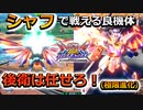 【オバブ】ブーストエクリプスで遠方ゲロビ！この機体もシャフ優良機体です【エクストリームガンダムtype-レオスⅡ Vs.】【EXVSOB】