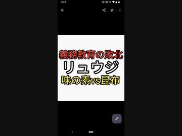 味の素リュウジレシピが炎上。リュウジがブチギレて義務教育の敗北という意味不明なパワーワードを捻り出す
