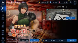 謹賀新年！そろそろ終わる正月イベに駆け込むぞ【FF7エバークライシス】#9