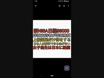 新NISAで日経平均爆上げで岸田支持者が岸田凄いと連投。しかし新NISAの闇は日本人のほとんどは恩恵をうけれない。得するのは上級国民