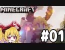 勇者に敗れた魔王が異世界転生してMinecraft(魔王)【Minecraft】 ＃１