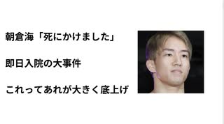 朝倉海「死にかけました」　即日入院の大事件　これってあれが大きく底上げ　 Xディ防災サバイバル対策