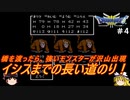 #4【ゆっくり実況】さくっとクリアするFC版ドラゴンクエストⅢ　イシス到着までプレイ