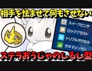 【ポケモンSV】 相手を怯ませて何もさせない『ステラおうじゃのしるし型チラチーノ』が悪魔過ぎる... 【ゆっくり実況】