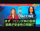 ファイザーがワクチンの臨床試験中の重篤な副作用を隠蔽