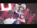 【東方MMD】十六夜咲夜がPiNKCATを踊る