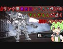 #21 Aランク帯最底辺ニドスラ使いのずんだもんが逝くAC6ランクマ