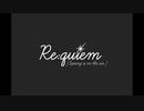 【Re quiem】春風の中で＞＜【実況プレイ】ぱーと13