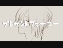 【ニコカラ】 プレゼントフォーユー / メガテラ・ゼロ 【offvocal】
