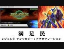 【遊戯王マスターデュエル】インフェルニティの日常⑭[アンソロ戦]