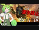 【FF12TZA縛りプレイ】漢字が読めないずんだもん#18【VOICEVOX実況】