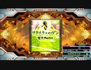 【譜面確認用】サヨナラ・ヘヴン (EDP)【DDR】