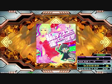 【譜面確認用】私をディスコに連れてって TOKYO (EDP)【DDR】