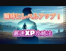 【フォートナイト】最速無限XP！ずんだもんが教えるレベルアップの裏技 【クリサポ　ギフト企画】　VOICEVOX:ずんだもん
