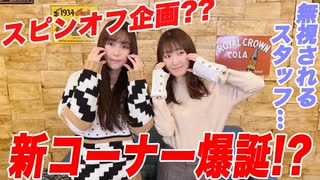 【アーカイヴ】日笠・日高のお日様ぐみ！　第１５５回