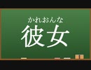 実際にあった、ゆっくり音声の漢字読み間違いたち part2