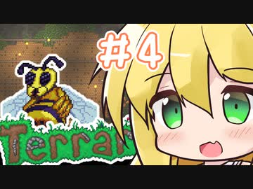 【terrariaマルチ】 闇を目指した紲星 part4 【テラリア】