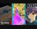 スーパープレイを語りながらゼノブレイド3を実況プレイ　♯151