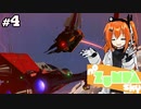 【no man's sky】No Zund'a Sky #4【ボイスロイド遊劇場】