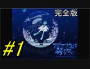 【海月の】アクアリウムと仮面ライダースーズ1変身目【アクアリウムは踊らない完全版実況】