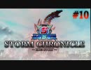【ゆっくり実況】地球防衛軍5 STORM CHRONICLE #9【地球防衛軍】