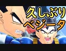 （ゆっくり音声）ドラゴンボールザブレイカーズ　べジータブル編