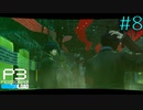 【P3R】# 8 命懸けの試練。　ペルソナ3リロード 実況 ※ネタバレあり