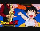 サックスで「でてこいとびきりZENKAIパワー!」(ドラゴンボールZ)を吹いてみた