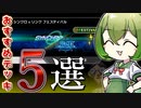 【シンクロリンクフェス】イベントで使える”おっさん”のおすすめデッキ５選【遊戯王マスターデュエル/ずんだもん】
