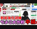 【とうらぶ】ちよこ大作戦「中級」【攻略記録】