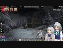 みょんと咲夜の「7 Days To Die」ゲーム日記　α21シリーズその15