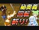 回転斬り回【Mount & Blade 2】最高難易度バニラで最新バージョン1.2.9を普通にプレイしてみる #3【マウントアンドブレード2】【マウブレ2】