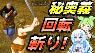 【Mount & Blade 2】最高難易度バニラで最新バージョン1.2.9を普通にプレイしてみる #3【マウントアンドブレード2】【マウブレ2】