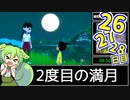 【なつもん！】絵日記全回収RTA（引継ぎ有）9時間26分【26・27・28日目】