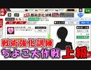 【とうらぶ】ちよこ大作戦「上級」【攻略記録】