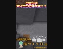 【マイクラ実況】建築回！ブランチマイニング場作成をショート動画にしましたッ！【TAROUの街づくり日記Season3#5】