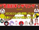 【第11回】大喜利ギャザリング！ #７