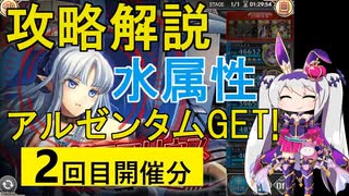 【神姫】属性クエストEX（水属性・2回目）攻略解説【ベリト解説】