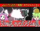 ラルの死。そしてガンダムの涙。『死闘！ホワイトベース』（セリフと演出から読み解く機動戦士ガンダム解説・第20回）