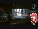 サイバーパンク2077 プラチナトロフィー獲得に挑戦！ 1日目-2