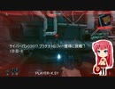 サイバーパンク2077 プラチナトロフィー獲得に挑戦！ 1日目-3