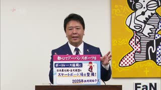 「世界狙えるプレイヤーが出てきてほしい」天神エリアに「国内最大級」スケートボード場整備へ　福岡市