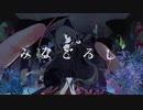 【低音男子】みなごろしを楽しそうに歌うbyらるくん